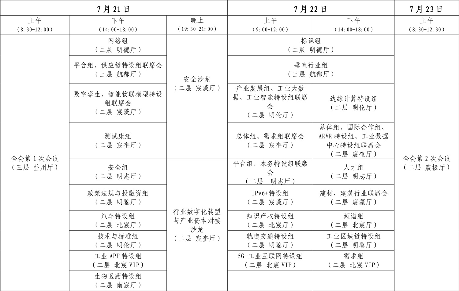 第十七次工作组全会日程安排V2-1.jpg