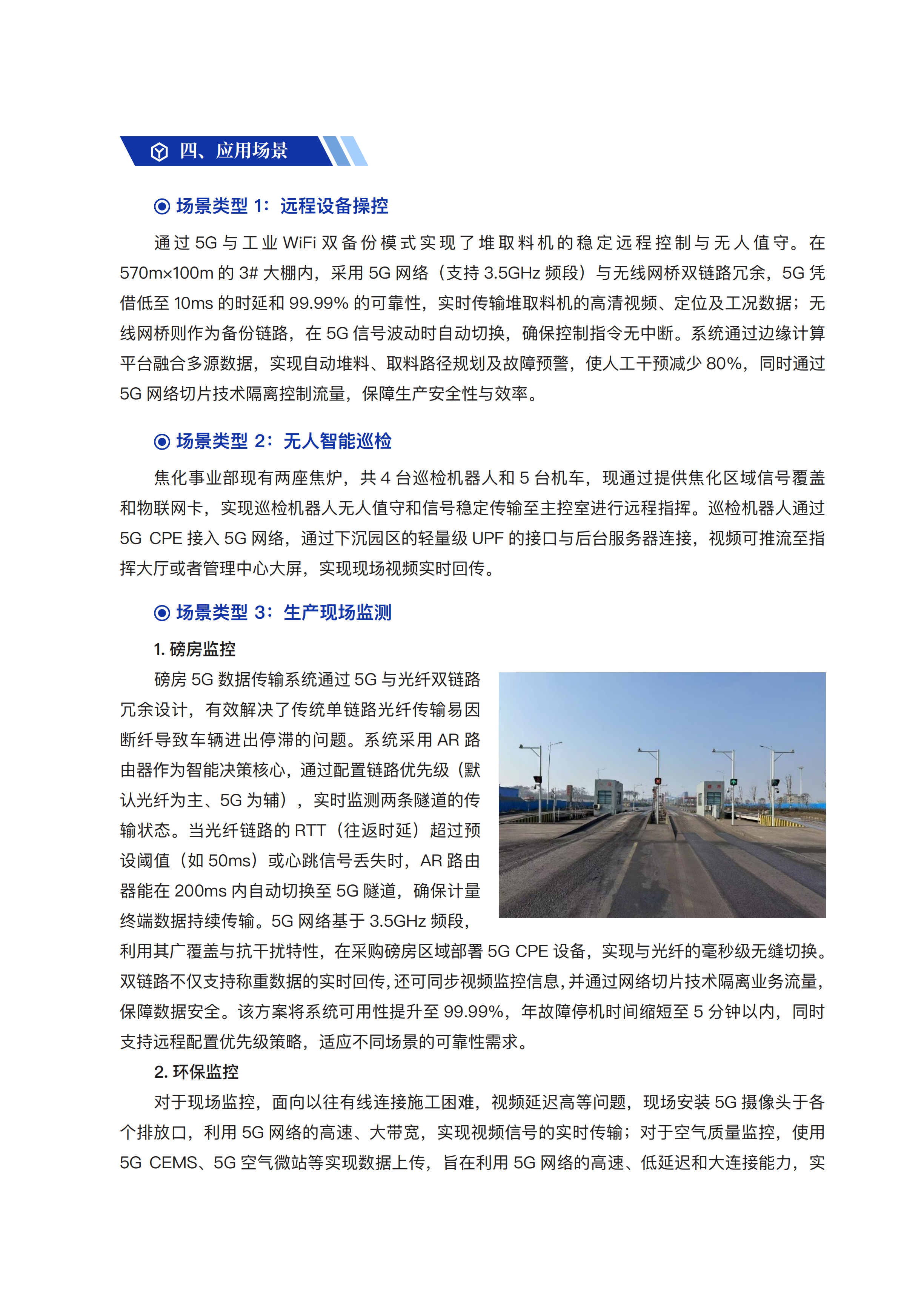 2025年5G工厂应用实践-原材料_31-34_02.png