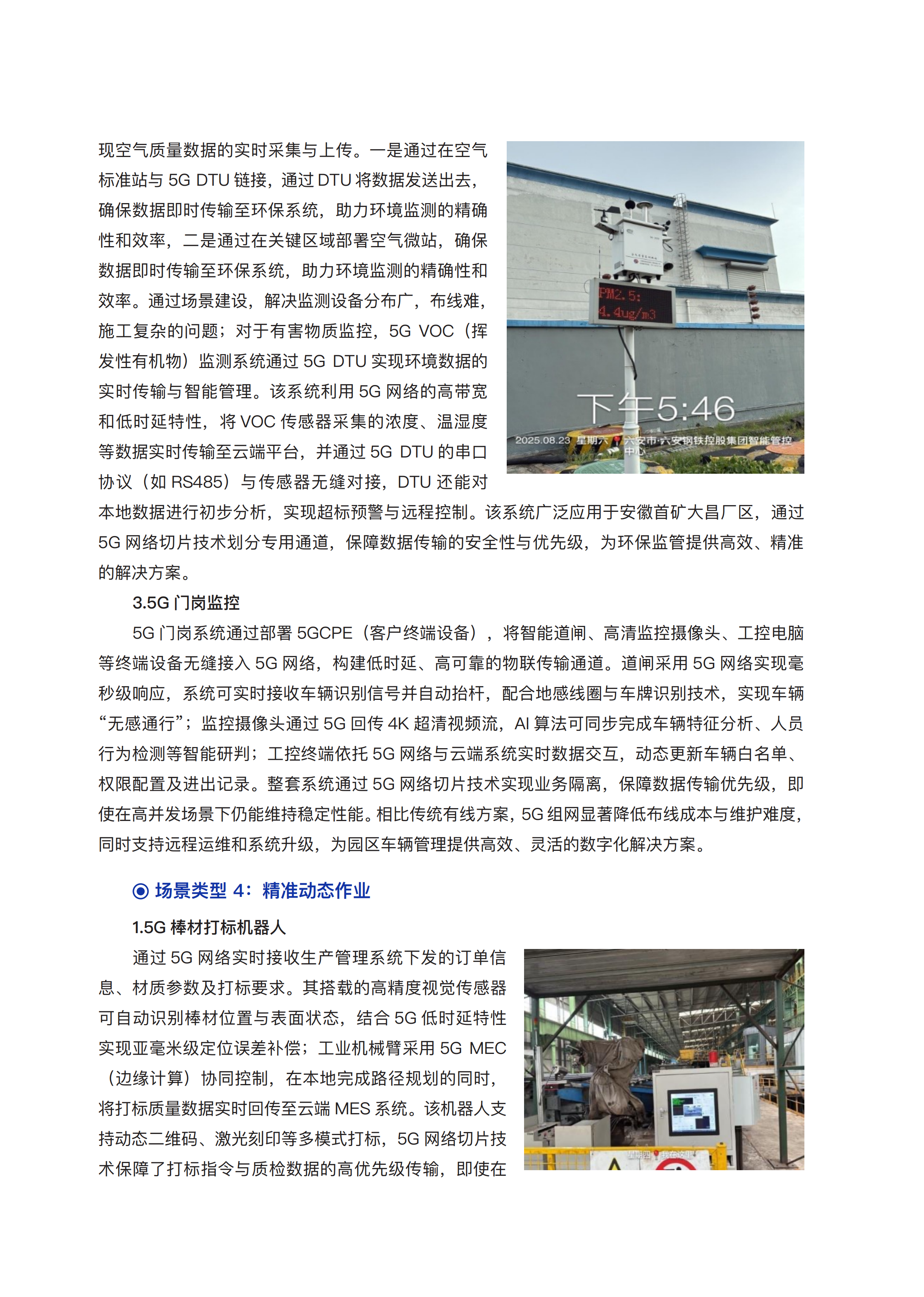 2025年5G工厂应用实践-原材料_31-34_03.png
