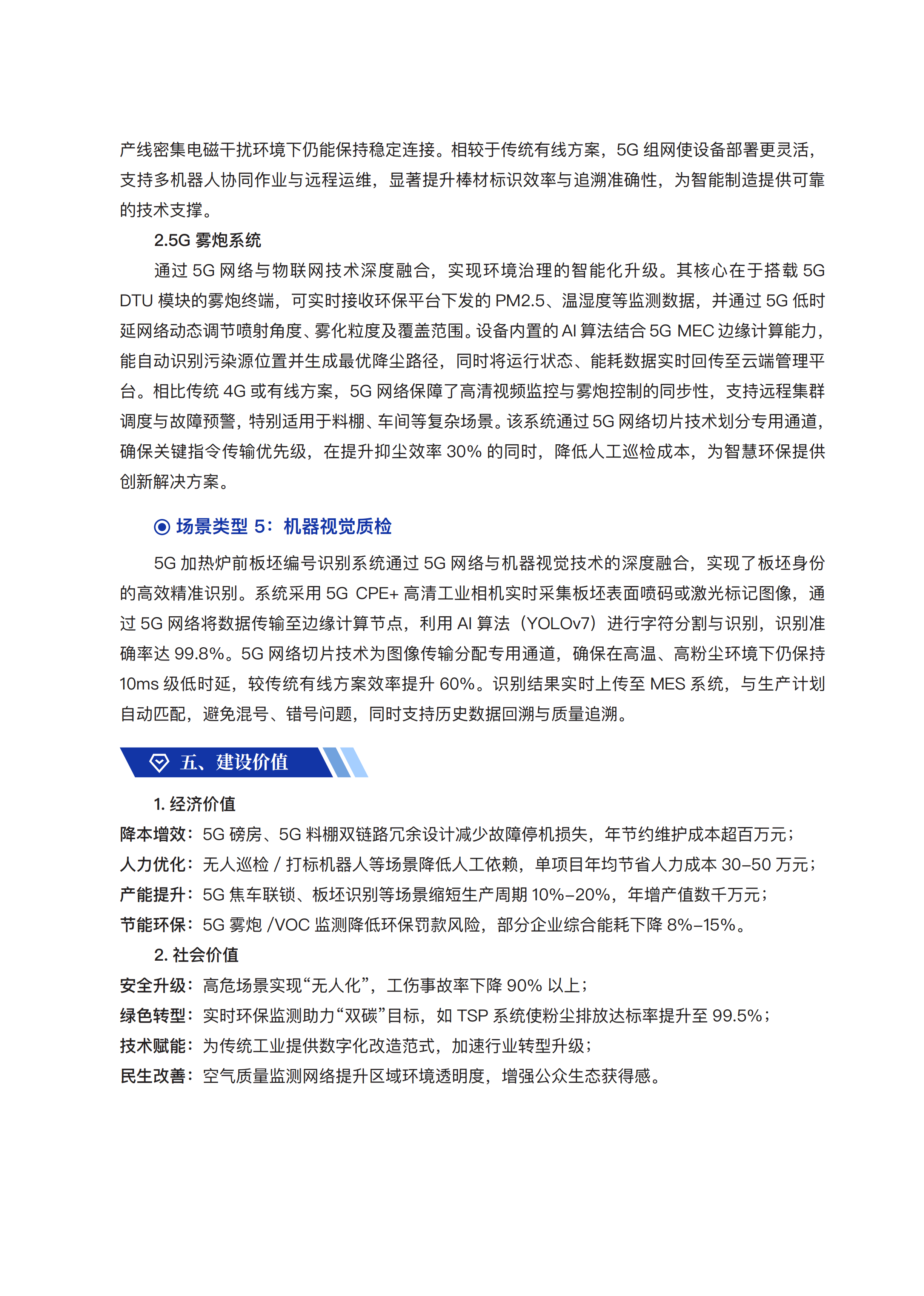 2025年5G工厂应用实践-原材料_31-34_04.png