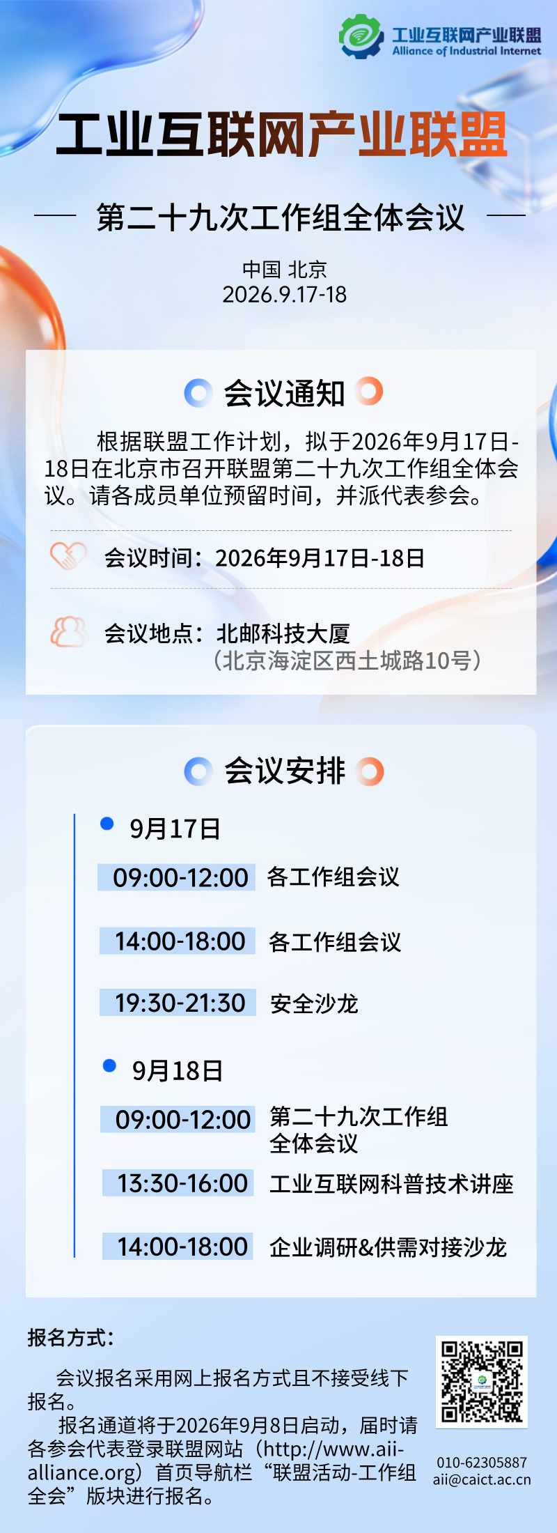 简约大气科技会议日程长图海报__2026-08-28+16_51_59.jpg