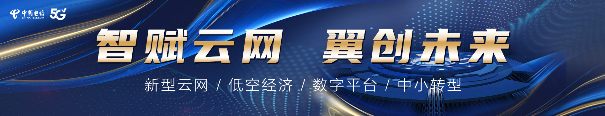电信