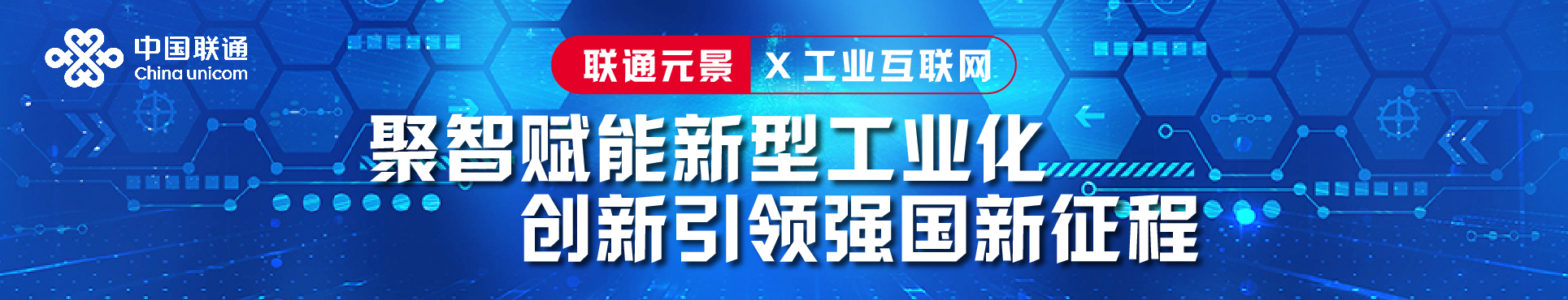 联通