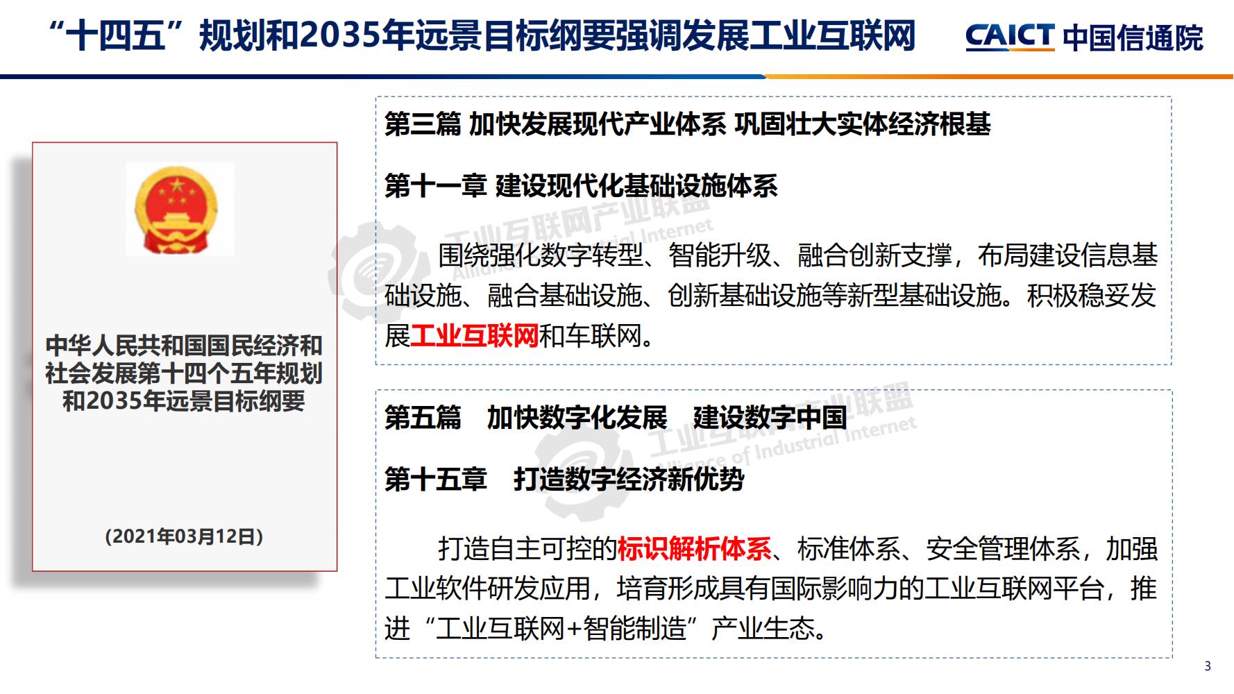 4-工业互联网标识解析体系建设进展（深圳）12-16(1)-水印_02.jpg