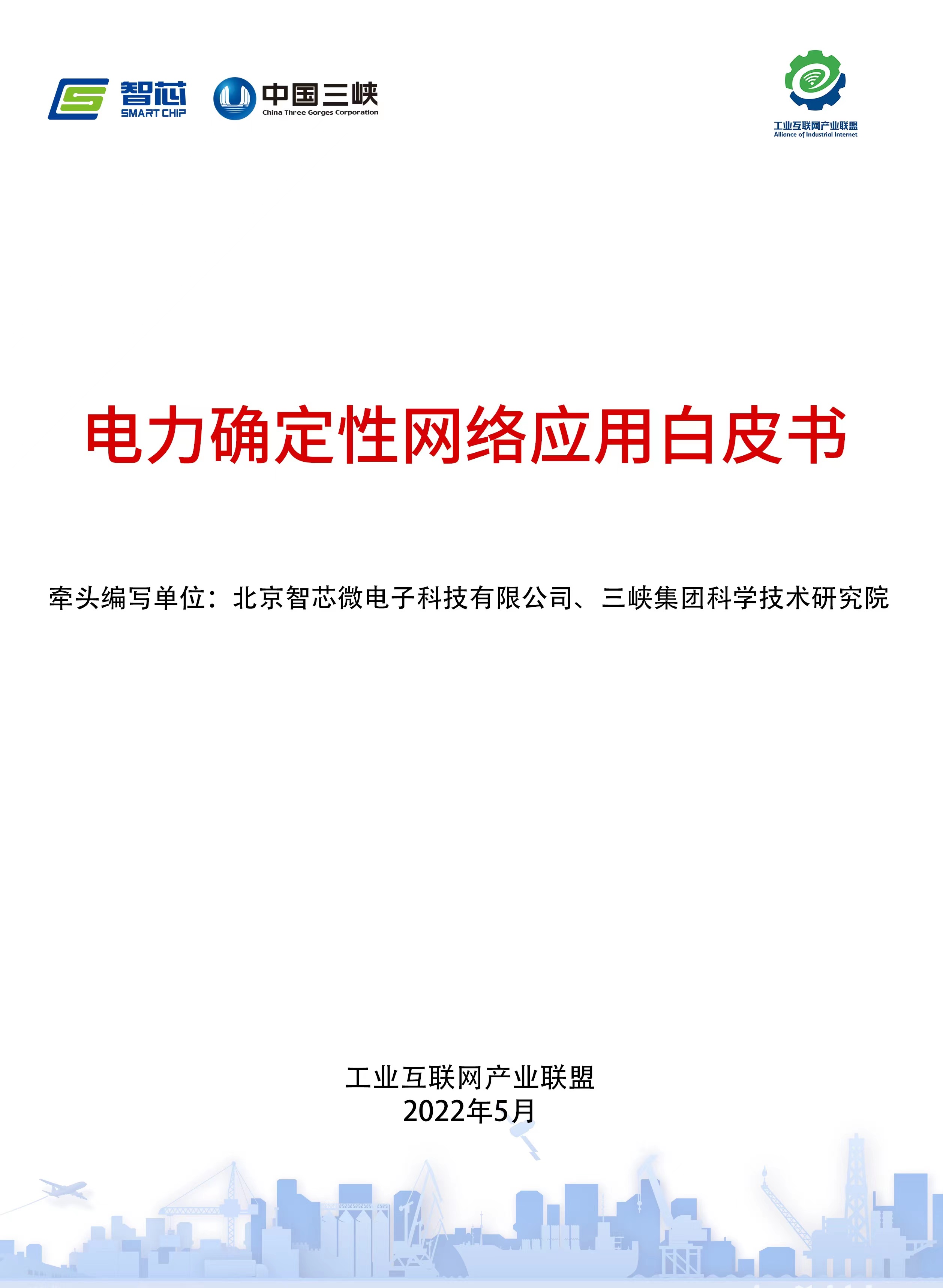 电力确定性网络.jpg